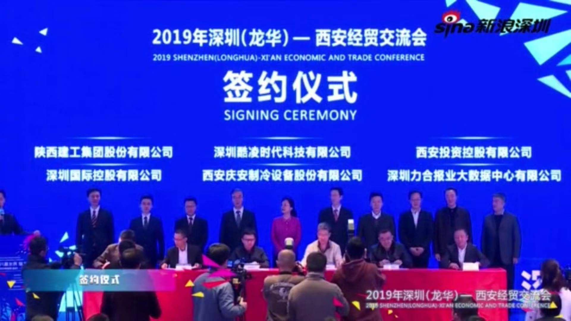 西安經(jīng)貿(mào)交流會-簽約儀式