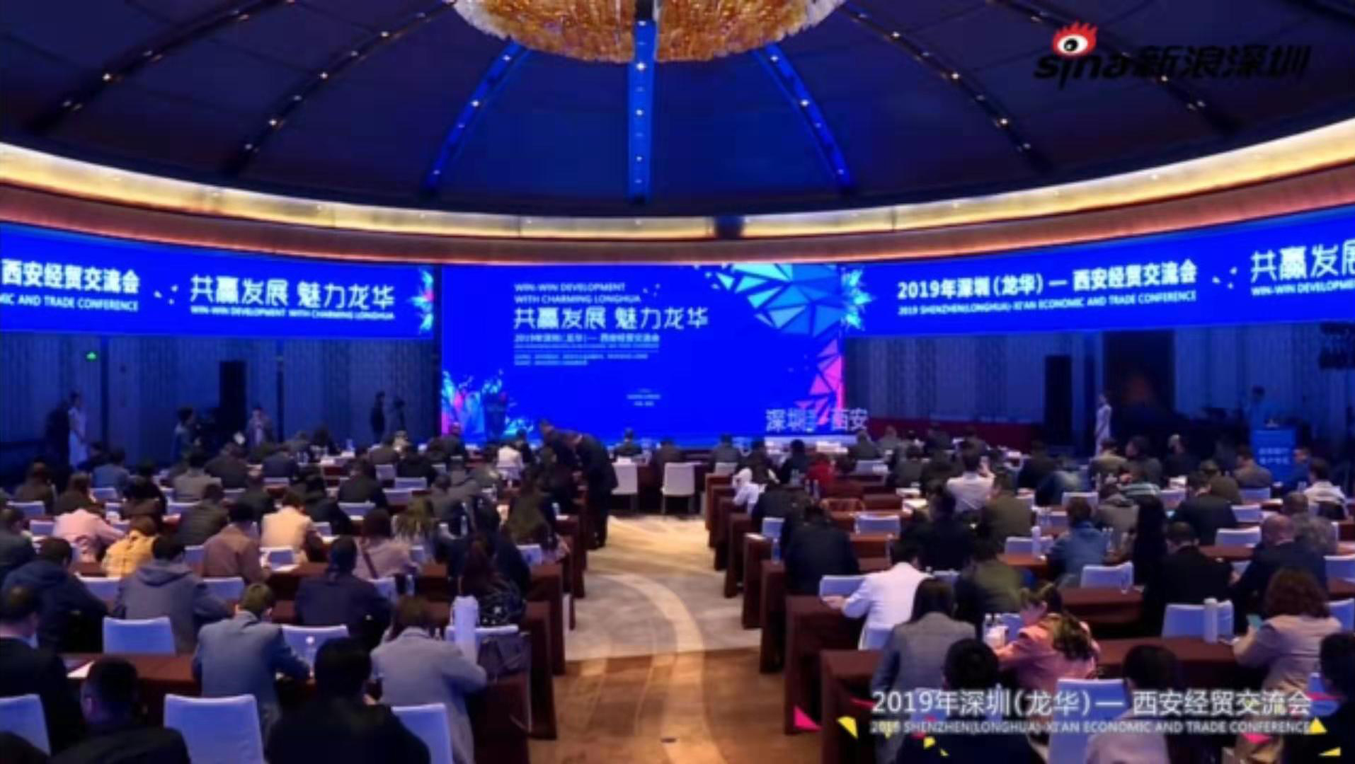 2019年深圳(龍華)—西安經(jīng)貿(mào)交流會