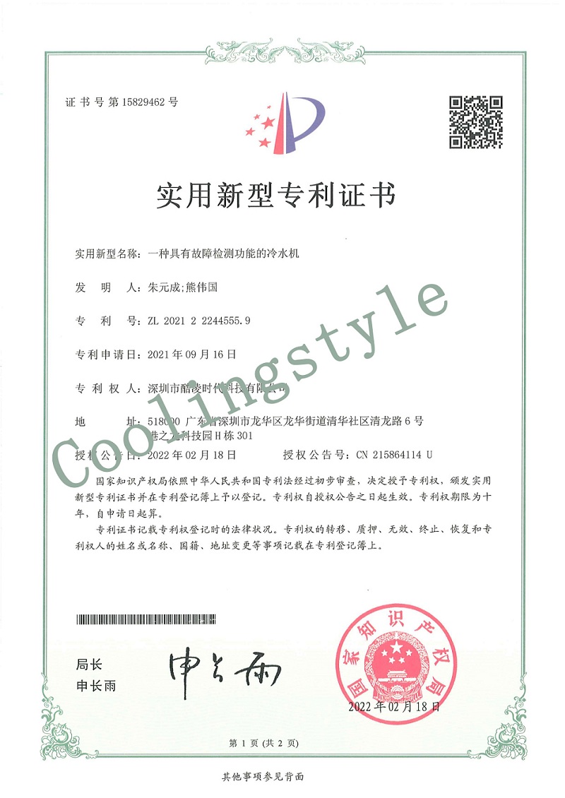 一種具有故障檢測(cè)功能的冷水機(jī)【實(shí)用新型】專(zhuān)利