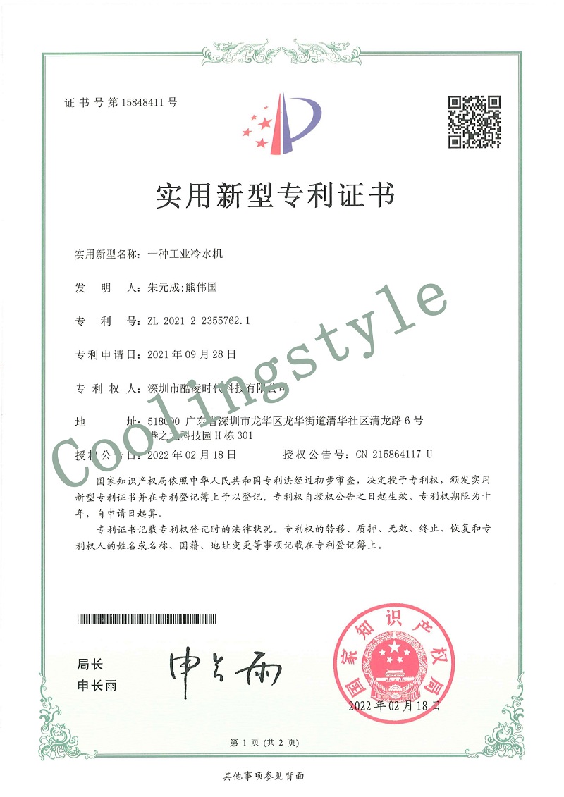一種工業(yè)冷水機(jī)【實(shí)用新型】專(zhuān)利