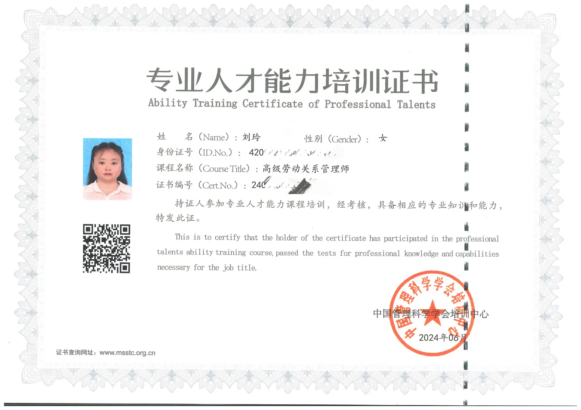 專業人才能力培訓證書