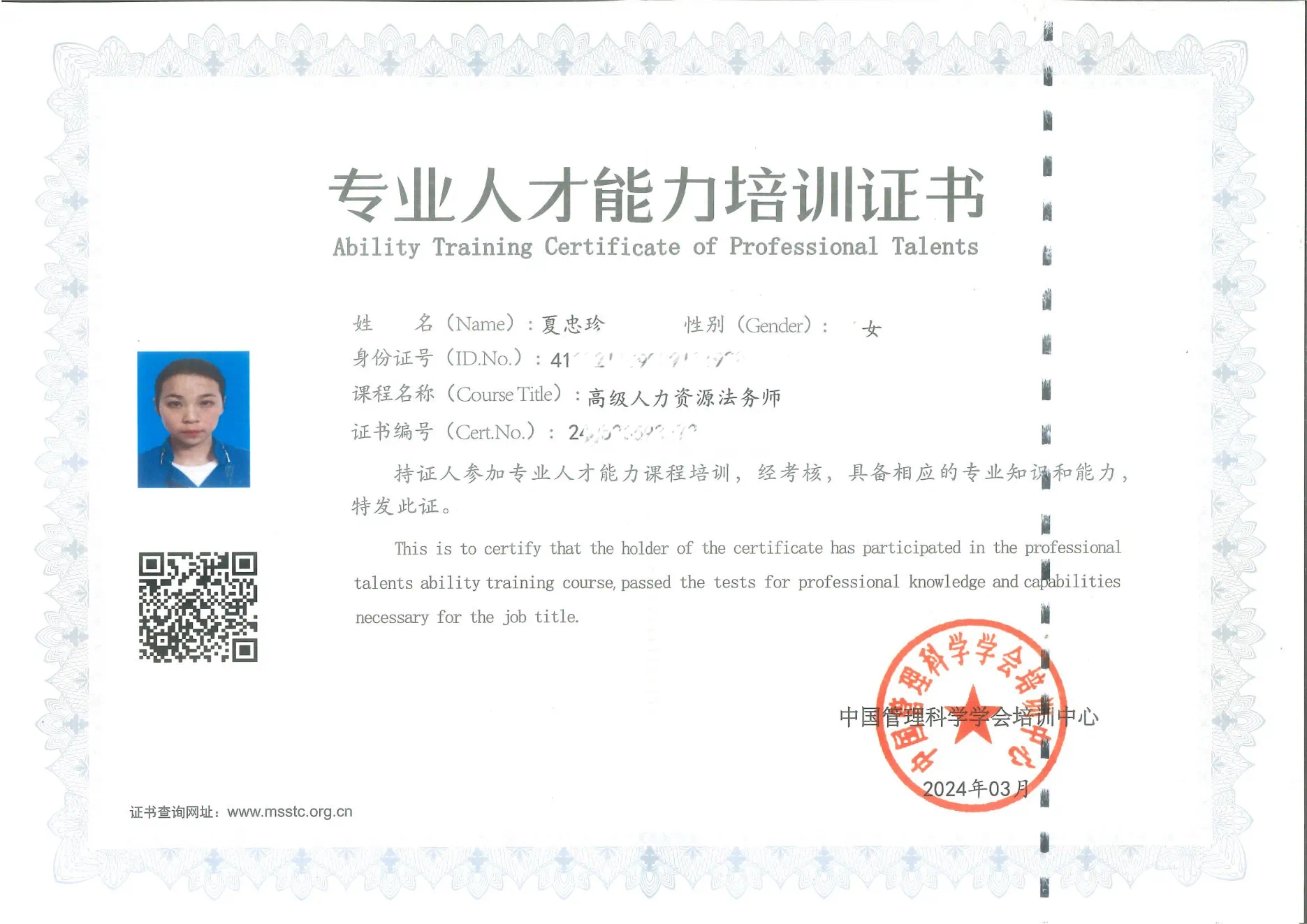 專業人才能力培訓證書1